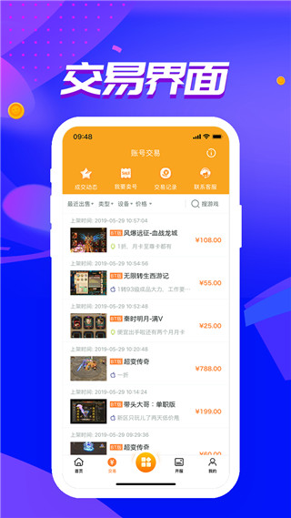 冰火游戏盒安卓版截图3