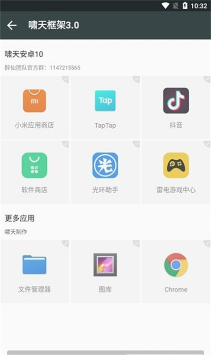 啸天框架安卓版截图1