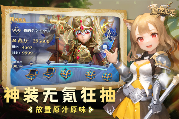 驯龙纪元手机安卓版截图1