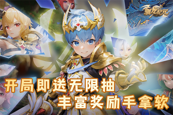 驯龙纪元手机安卓版截图5
