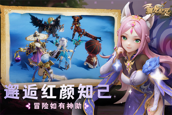 驯龙纪元手机安卓版截图3