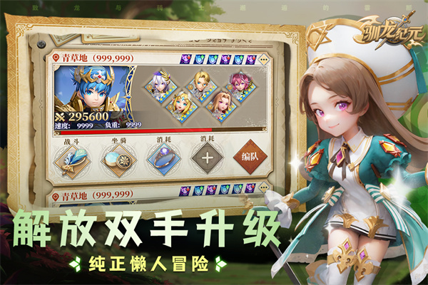 驯龙纪元手机安卓版截图4