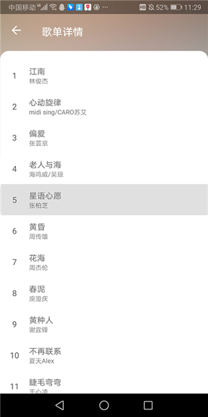 乐享音乐手机版截图3