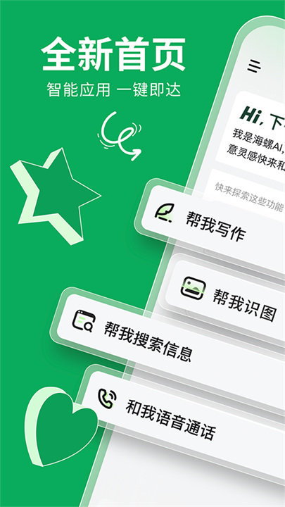 海螺ai软件截图1