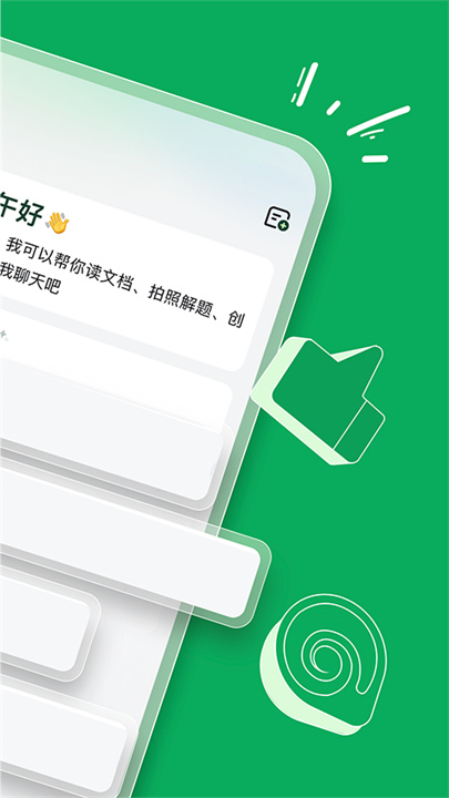 海螺ai软件截图2