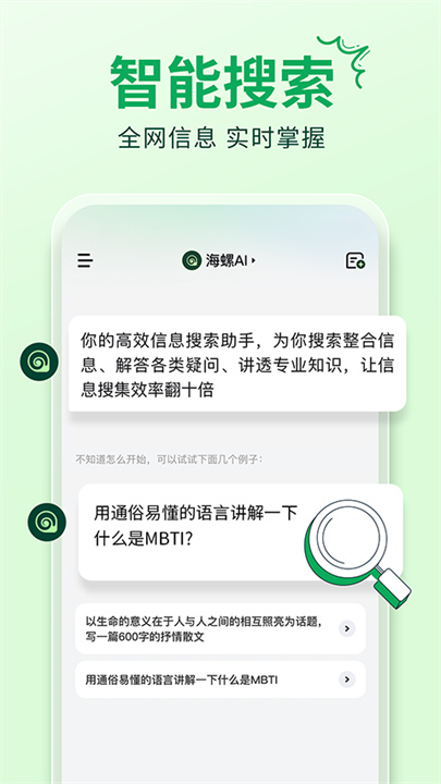 海螺ai软件截图3