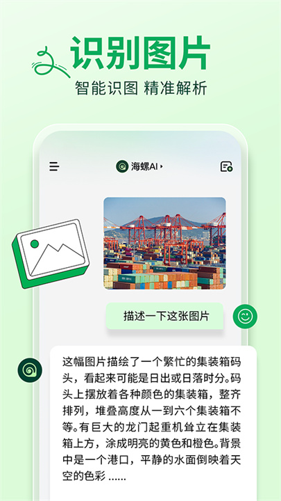 海螺ai软件截图4