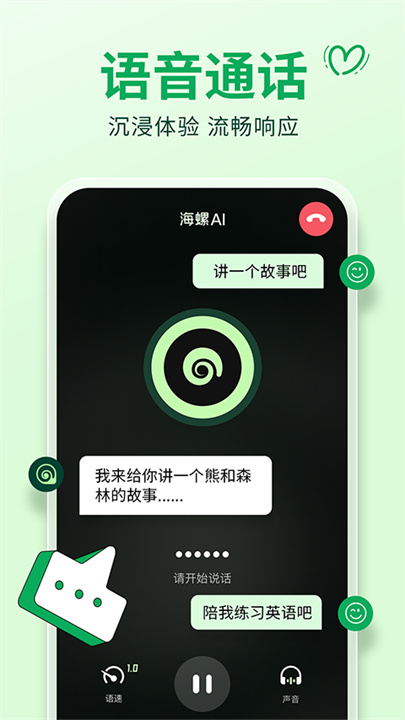 海螺ai软件截图5