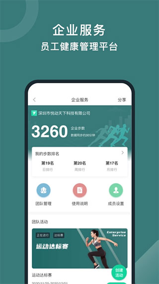 悦动圈计步器安卓版截图4