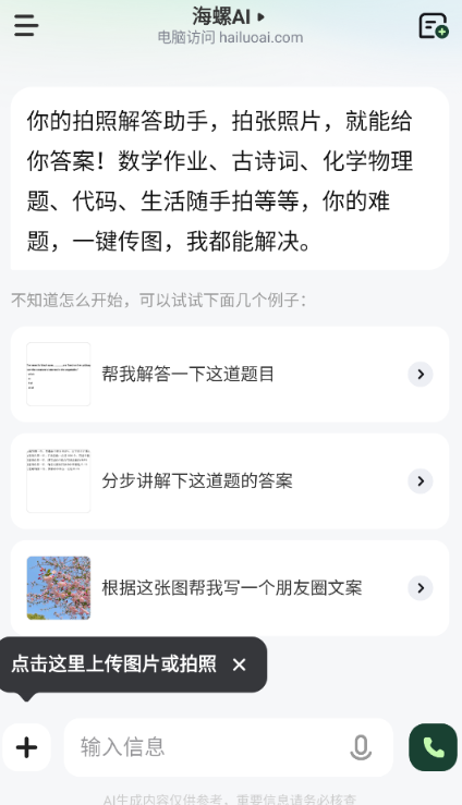 海螺ai软件