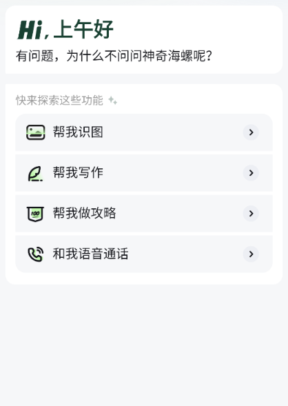 海螺ai软件