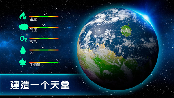 行星改造汉化版截图4