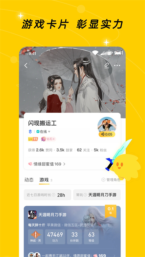 闪现助手安卓版截图2