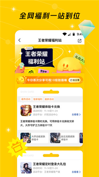 闪现助手安卓版