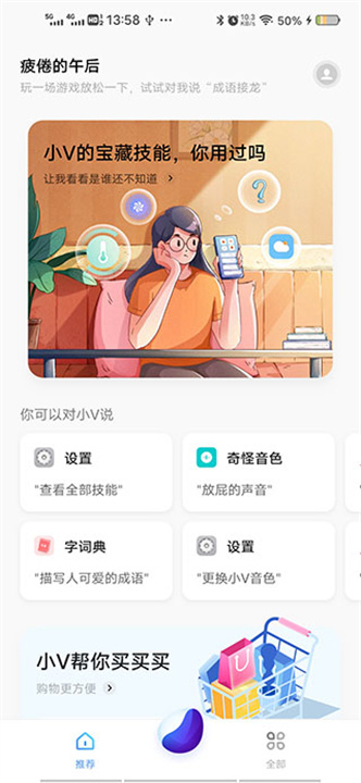 Jovi语音助手手机版截图1