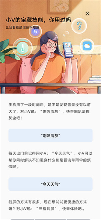 Jovi语音助手手机版截图3