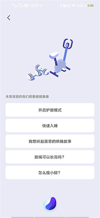 Jovi语音助手手机版截图4