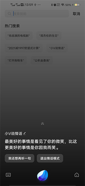 Jovi语音助手手机版截图5