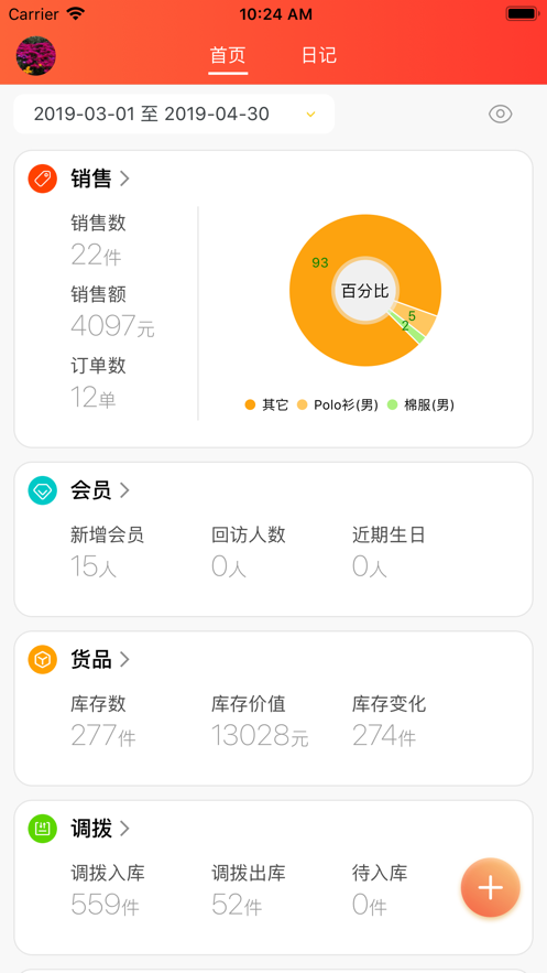 连锁日记安卓版截图1