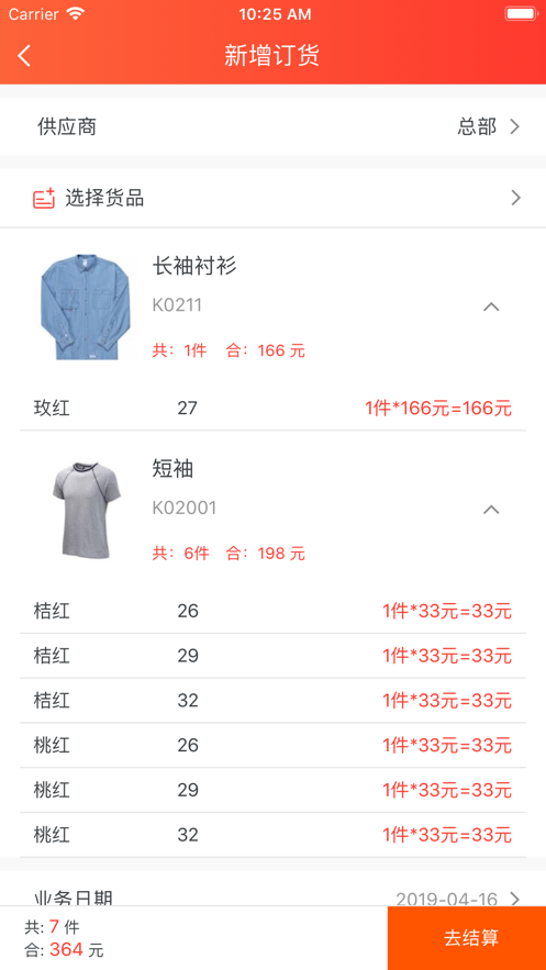 连锁日记安卓版截图2