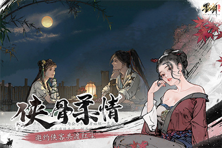 墨剑江湖武侠截图2
