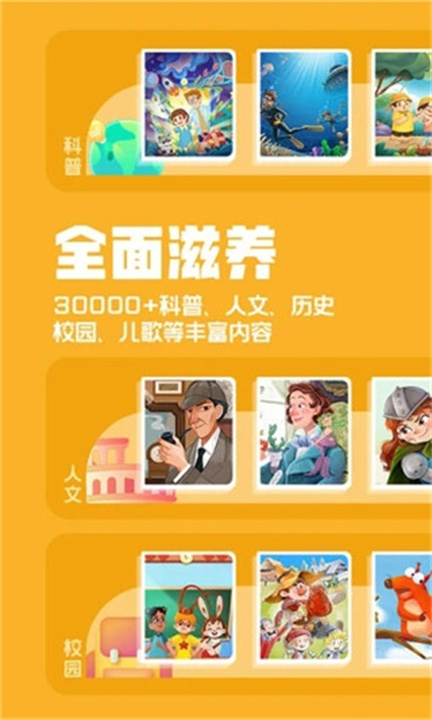 洪恩动画故事app截图1