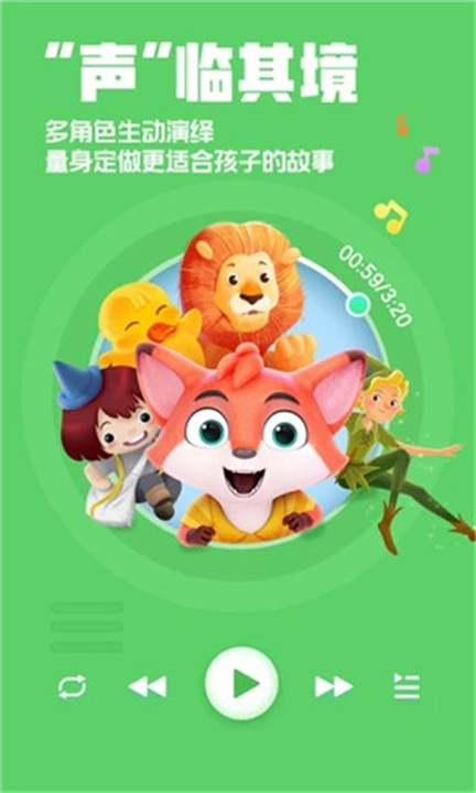 洪恩动画故事app截图3
