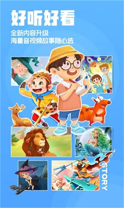 洪恩动画故事app截图5
