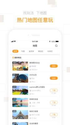 迷你盒子手机版截图3