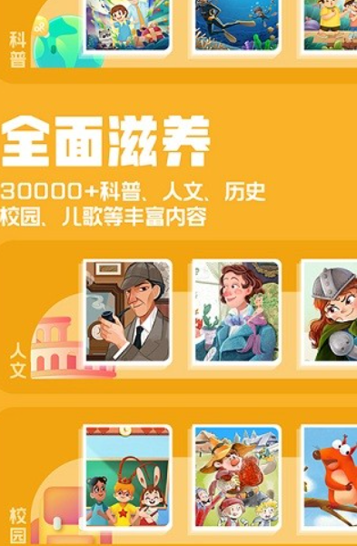 洪恩动画故事app