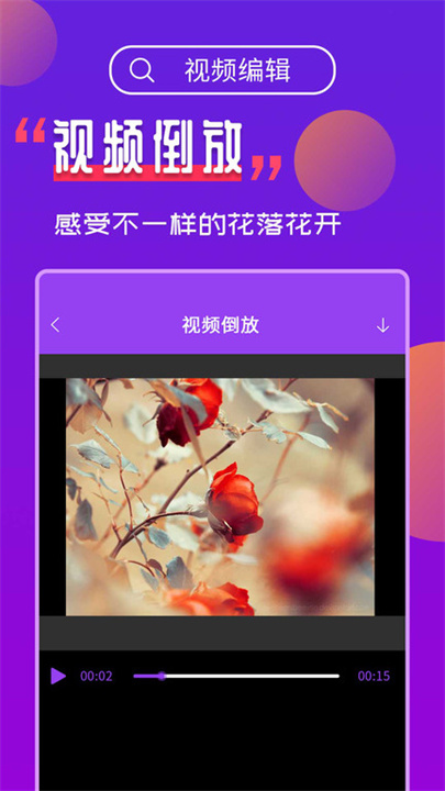视频编辑工具宝手机版截图1