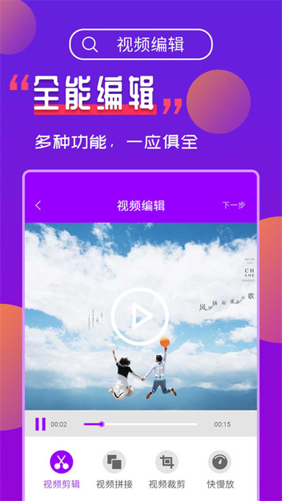 视频编辑工具宝手机版截图2