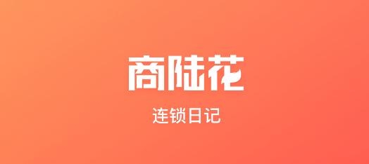 连锁日记安卓版