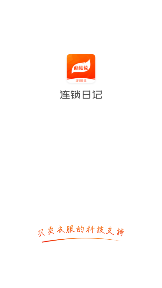 连锁日记安卓版