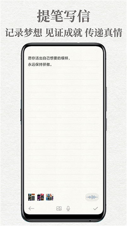 给未来写封信安卓版截图3