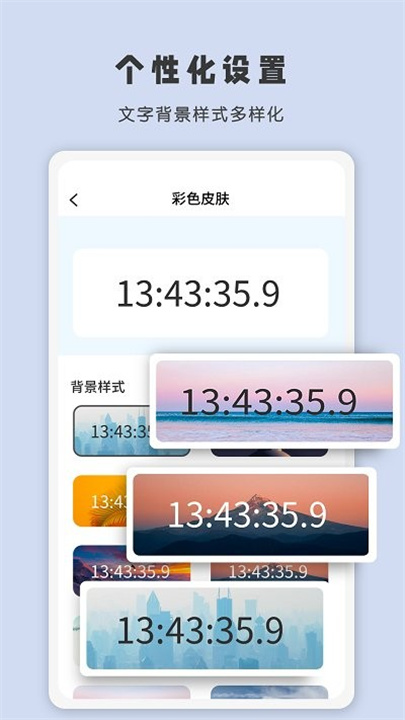 时间显示app截图1