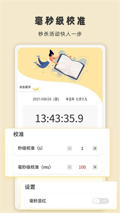 时间显示app截图2