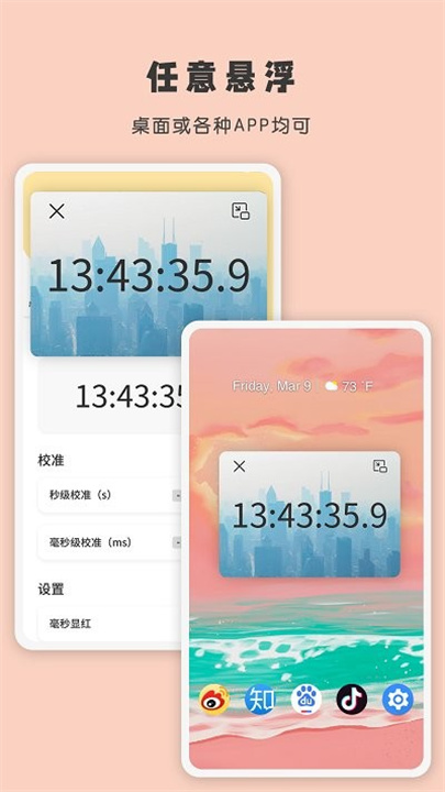 时间显示app截图3