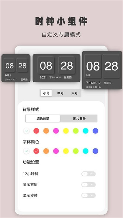 时间显示app截图4