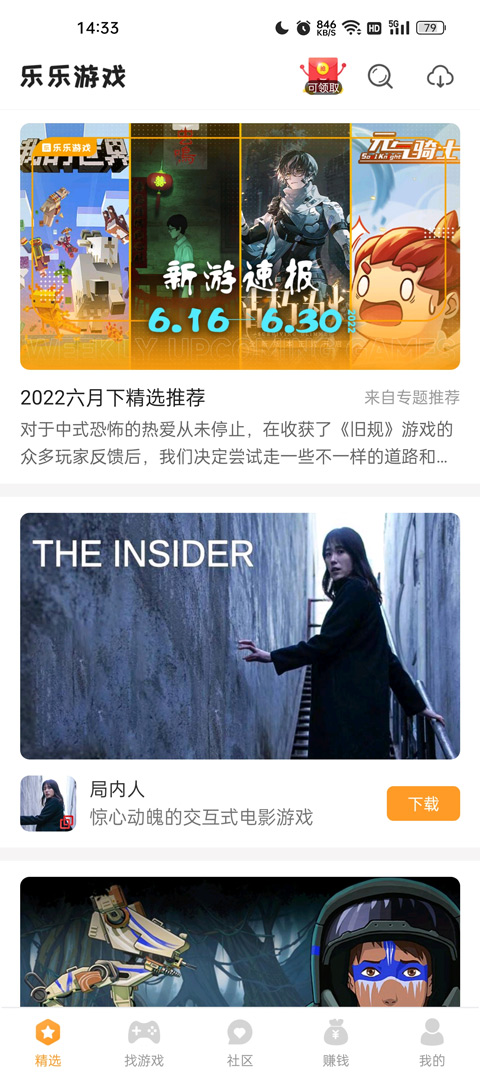 乐乐游戏盒子截图4