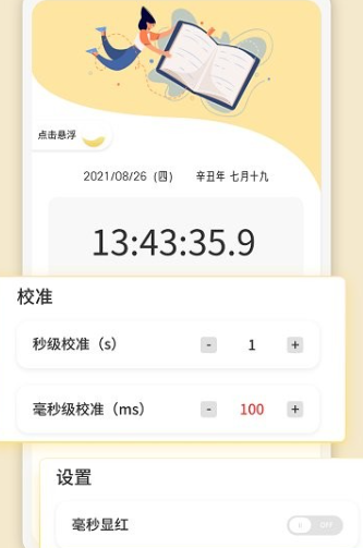时间显示app