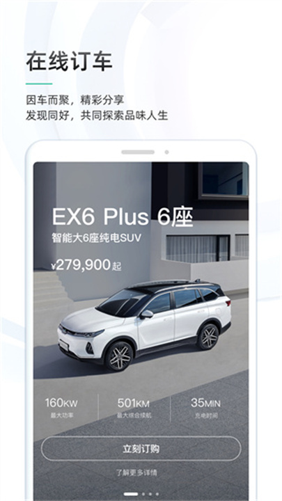 威马智行app手机版截图1