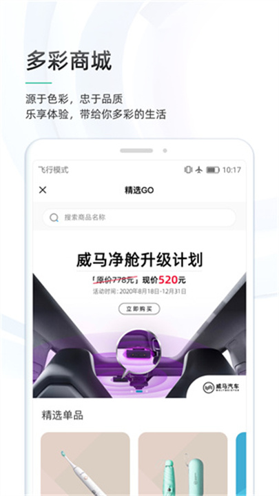 威马智行app手机版截图4