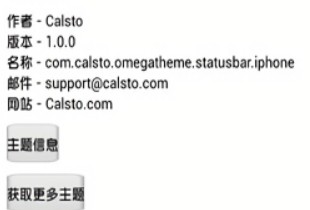 欧米茄状态栏汉化版