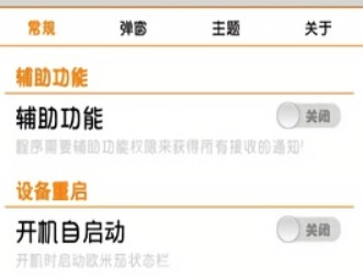 欧米茄状态栏汉化版