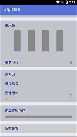 兄弟打印机app安卓版截图5