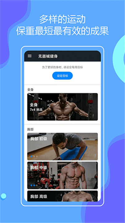 无器械健身安卓app截图1