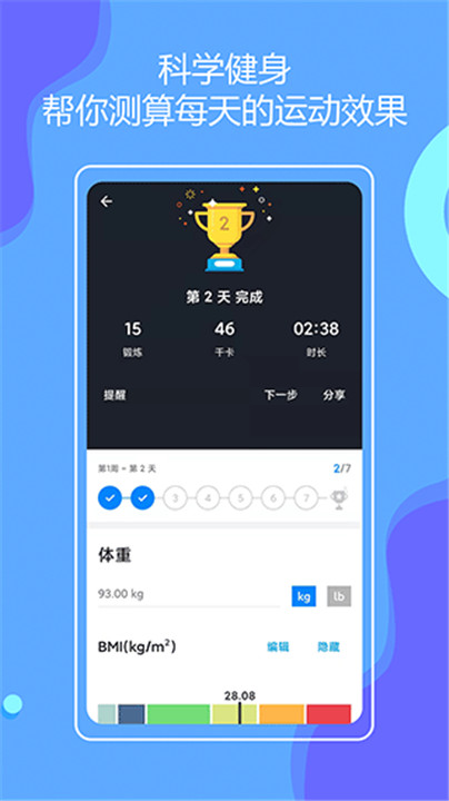 无器械健身安卓app截图3