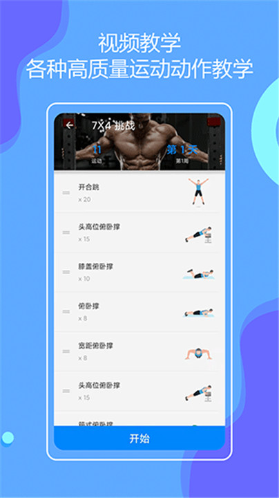 无器械健身安卓app截图2