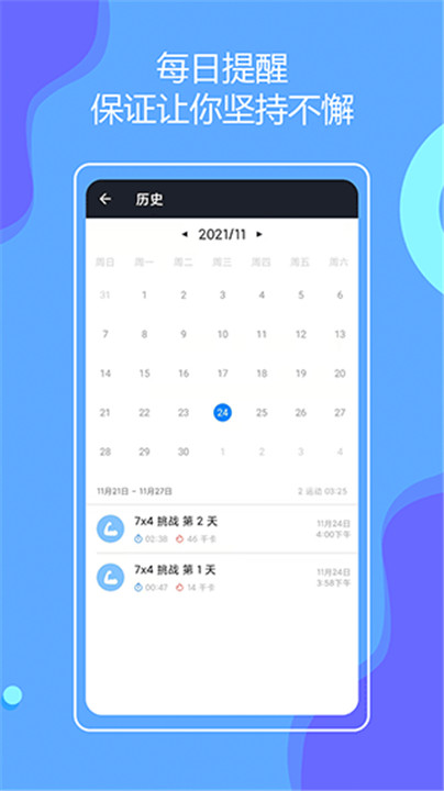 无器械健身安卓app截图4
